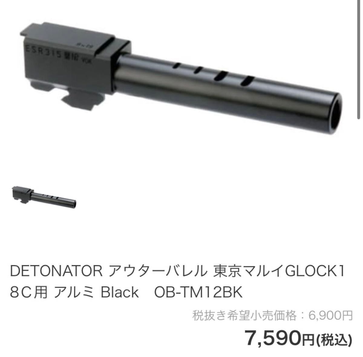 1 東京マルイ製 グロック18C 予備マグ付 ガス デトネーター アウターバレル 東京マルイ グロック18Cガスブローバック用アウターバレル