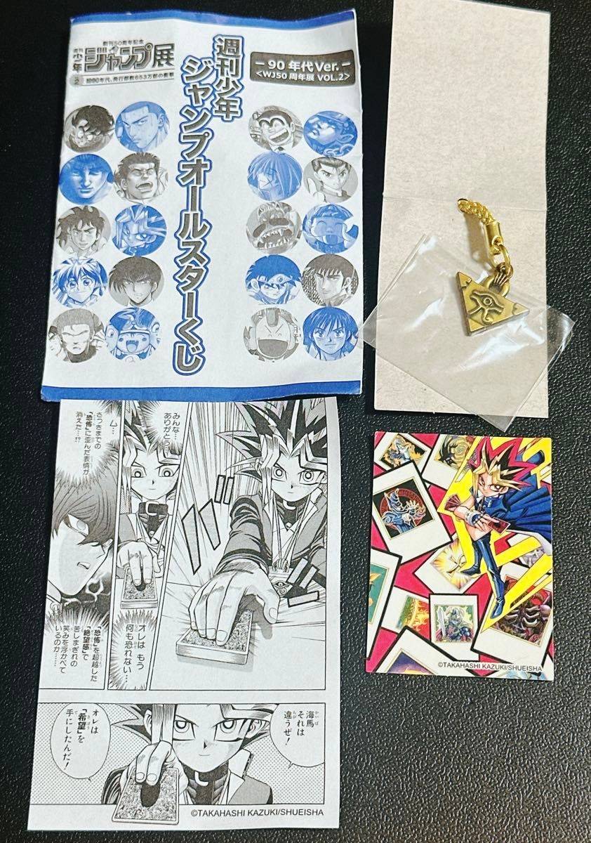 週刊少年ジャンプ展 オールスターカードコレクション 遊戯王 未使用】ジャンプ展 週刊少年ジャンプ 遊戯王 オールスターくじ