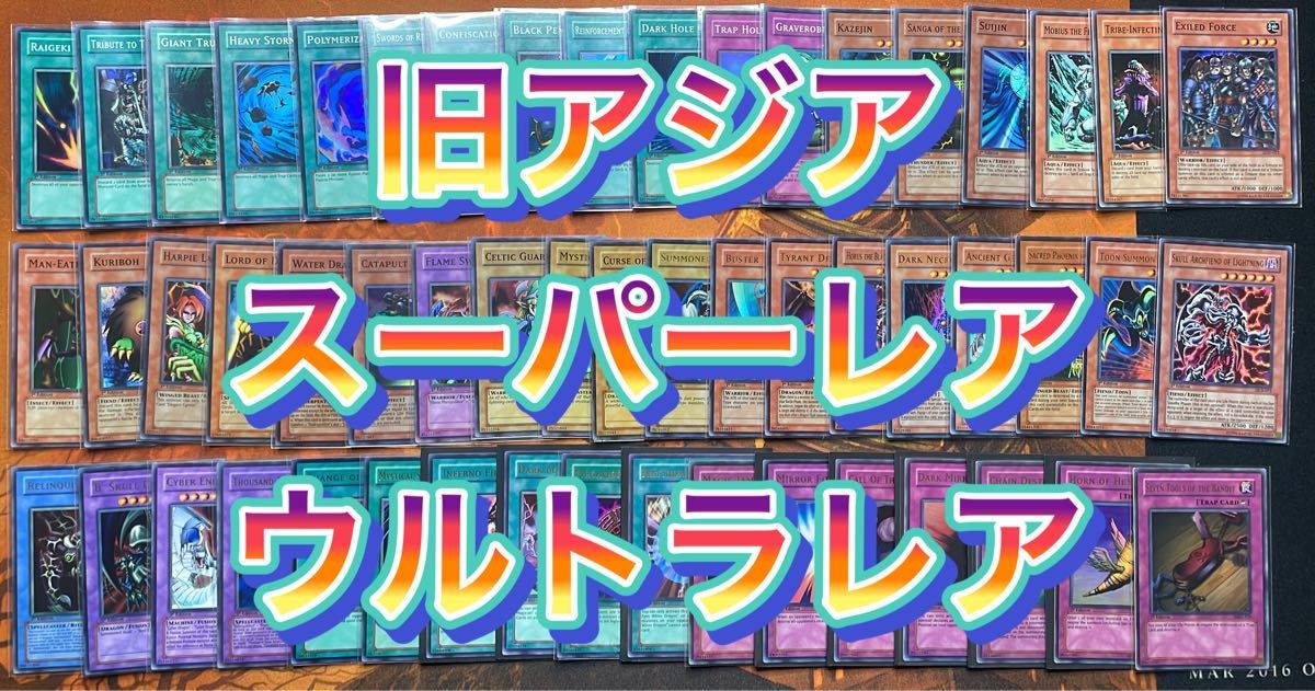 遊戯王 ほぼスーパーレア、ウルトラレア 700枚以上まとめ売り【3339 遊戯王】スーパーレア ウルトラレア【旧アジア】|Yahoo!フリマ