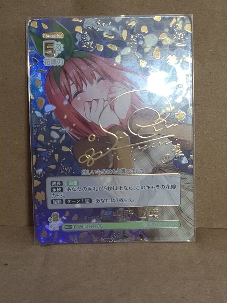 変わりゆく日々 中野四葉 SSP サイン 五等分の花嫁 カード 変わりゆく日々 中野四葉 SSP|Yahoo