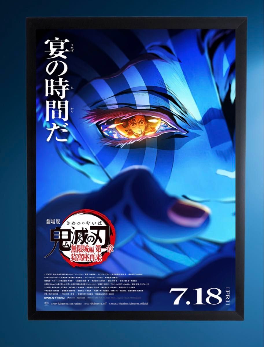 劇場版 鬼滅の刃 無限城編 猗窩座 ポスター ポップ A4額付き】 鬼滅の刃 無限城編 猗窩座 タイトル ポスター|Yahoo