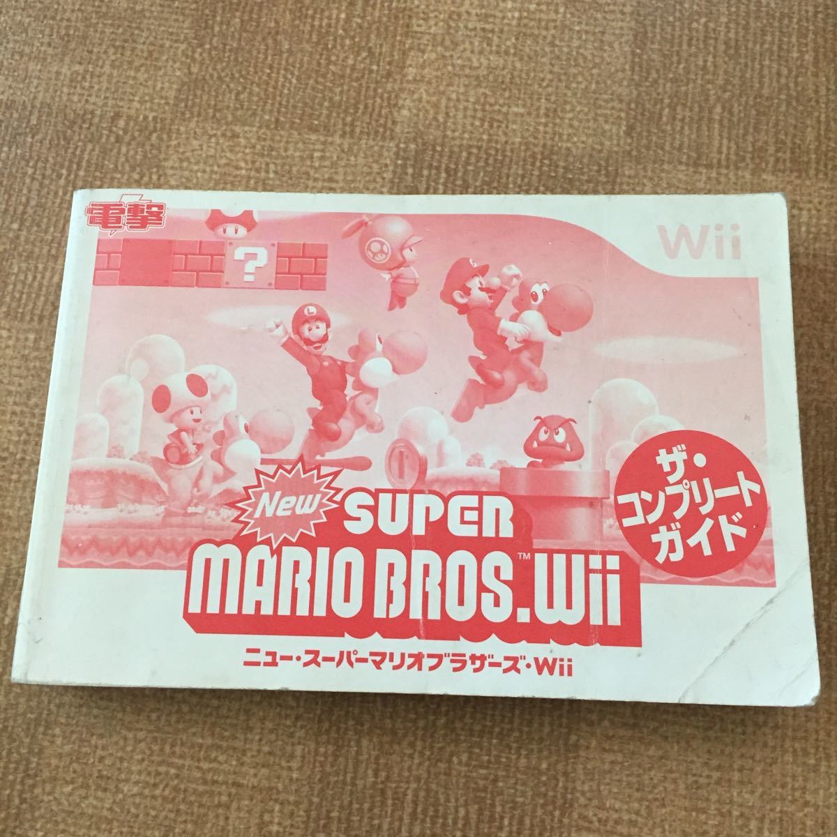 Paypayフリマ Newスーパーマリオブラザーズ Wii 攻略本 Paypayフリマ Newスーパーマリオブラザーズ Wii 攻略本