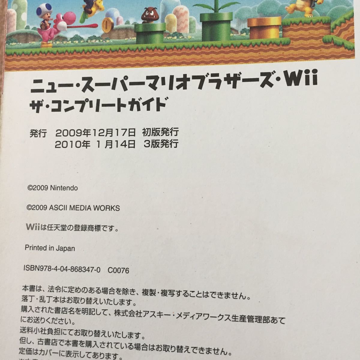 Paypayフリマ Newスーパーマリオブラザーズ Wii 攻略本 Paypayフリマ Newスーパーマリオブラザーズ Wii 攻略本