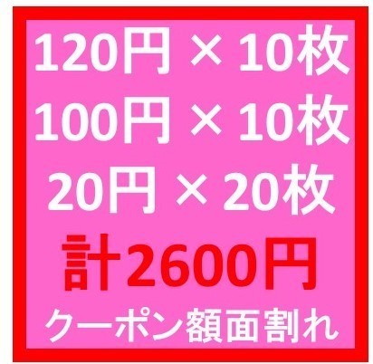 記念切手2600円