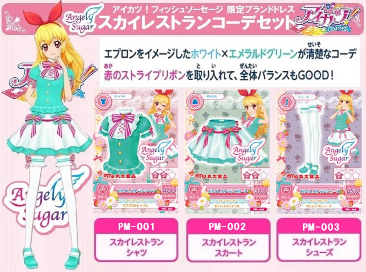 丸大 アイカツの値段と価格推移は 25件の売買情報を集計した丸大 アイカツの価格や価値の推移データを公開