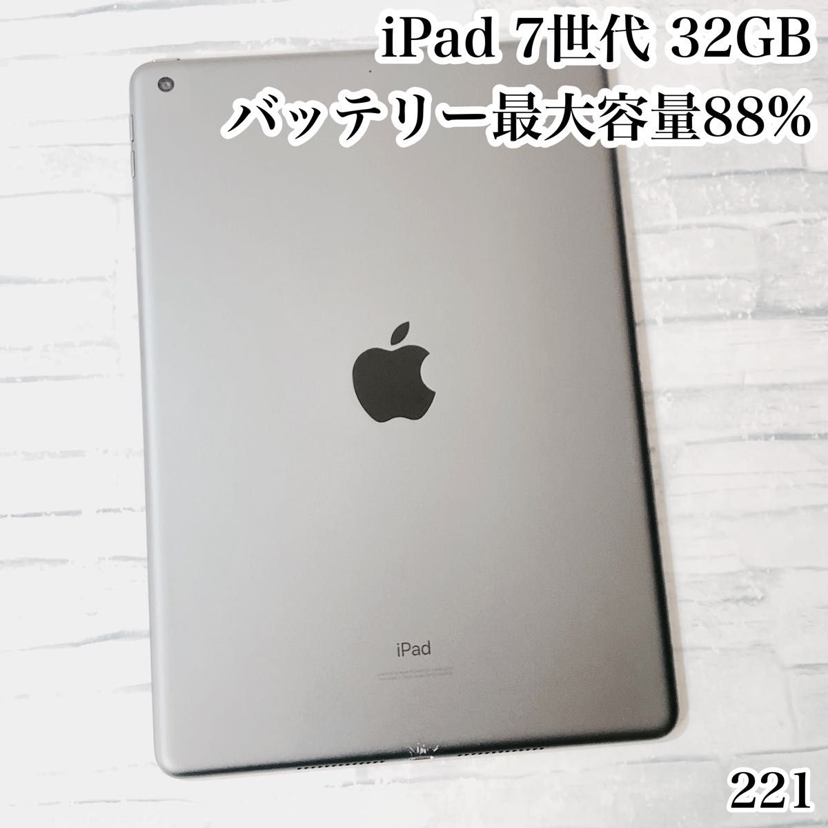 バッテリー最大容量95%のiPad 第7世代 Wi-Fiモデル 32G iPad 第7世代 32GB wifiモデル 10 2インチ 管理番号 221|Yahoo