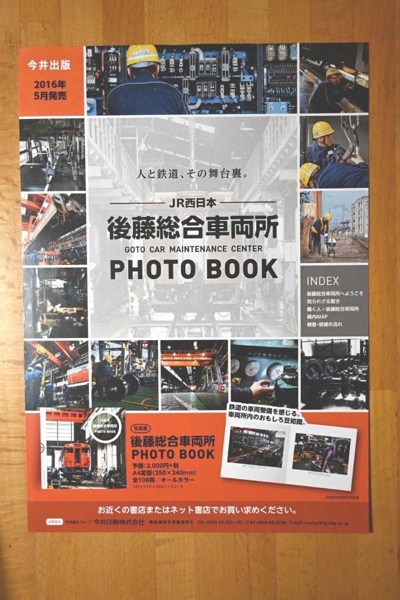 Paypayフリマ 鉄道 Jr西日本 後藤総合車両所 グッズ Paypayフリマ 鉄道 Jr西日本 後藤総合車両所 グッズ