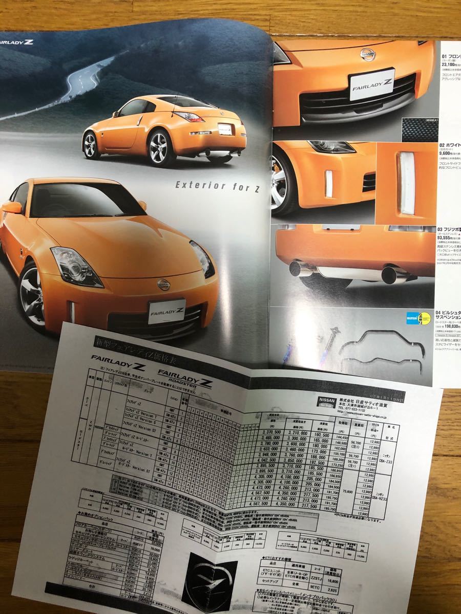 日産 フェアレディZ Z33 35th アニバーサリー カタログ 2冊 セット｜PayPayフリマ