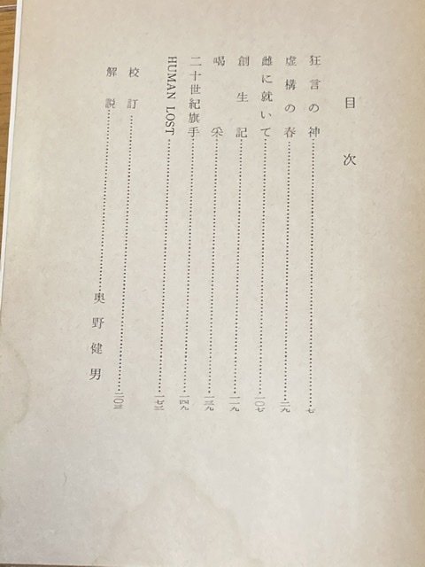 ヤフオク 太宰治 二十世紀旗手 きりぎりす 喝采 雌に就い ヤフオク 太宰治 二十世紀旗手 きりぎりす 喝采 雌に就い