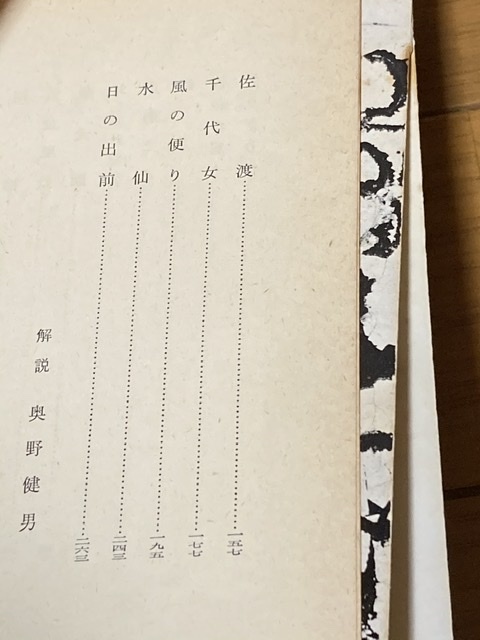 ヤフオク 太宰治 二十世紀旗手 きりぎりす 喝采 雌に就い ヤフオク 太宰治 二十世紀旗手 きりぎりす 喝采 雌に就い