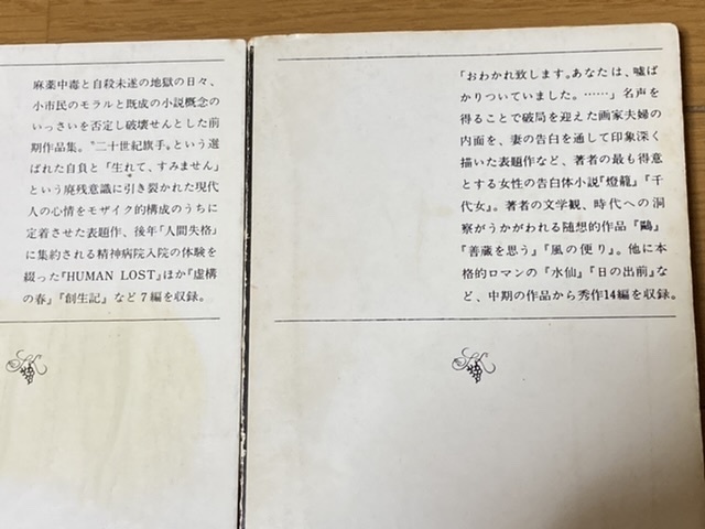 ヤフオク 太宰治 二十世紀旗手 きりぎりす 喝采 雌に就い ヤフオク 太宰治 二十世紀旗手 きりぎりす 喝采 雌に就い