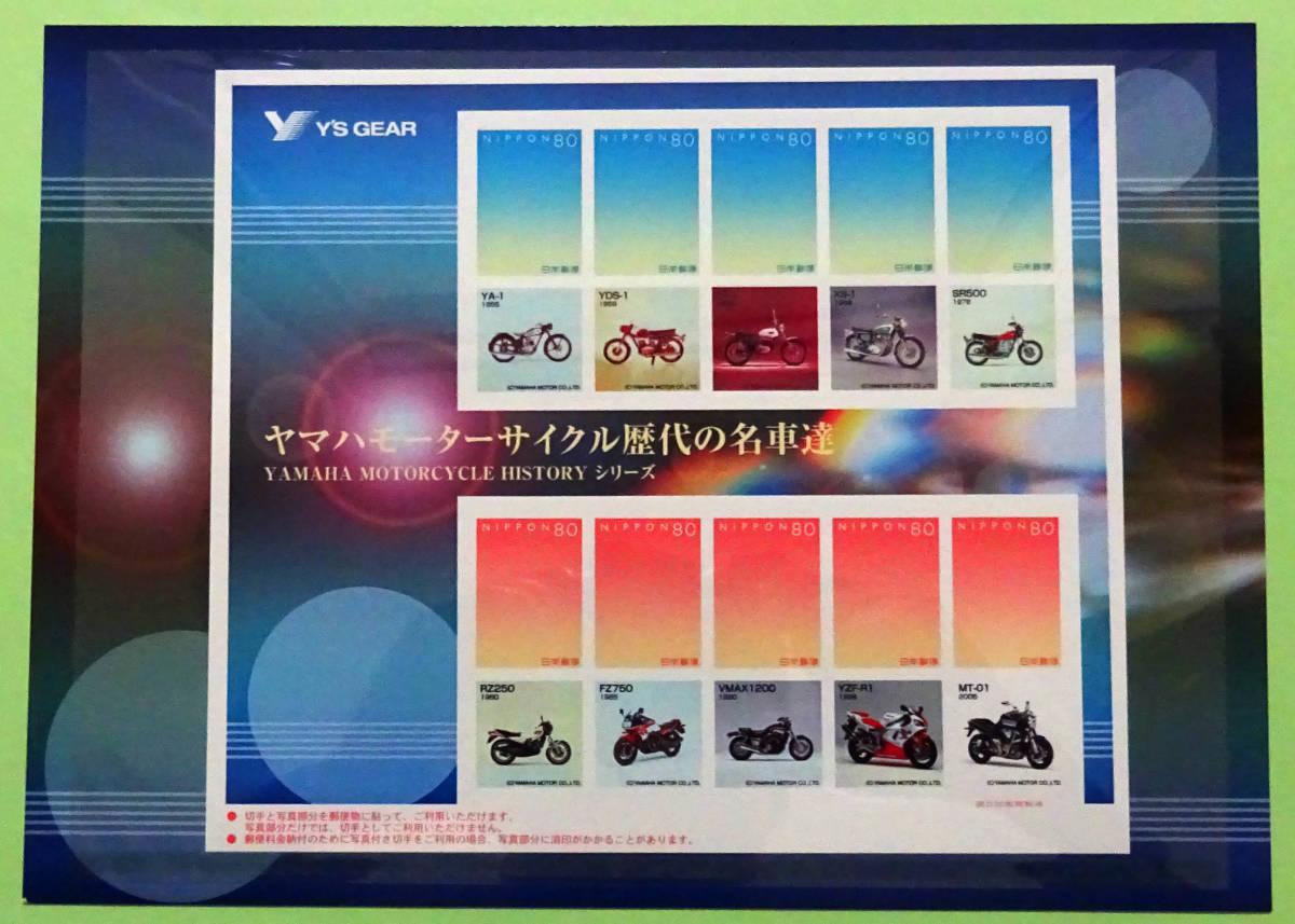 17554A2◆写真付き切手 ヤマハモーターサイクル★21歴代の名車達 フレーム切手_画像1