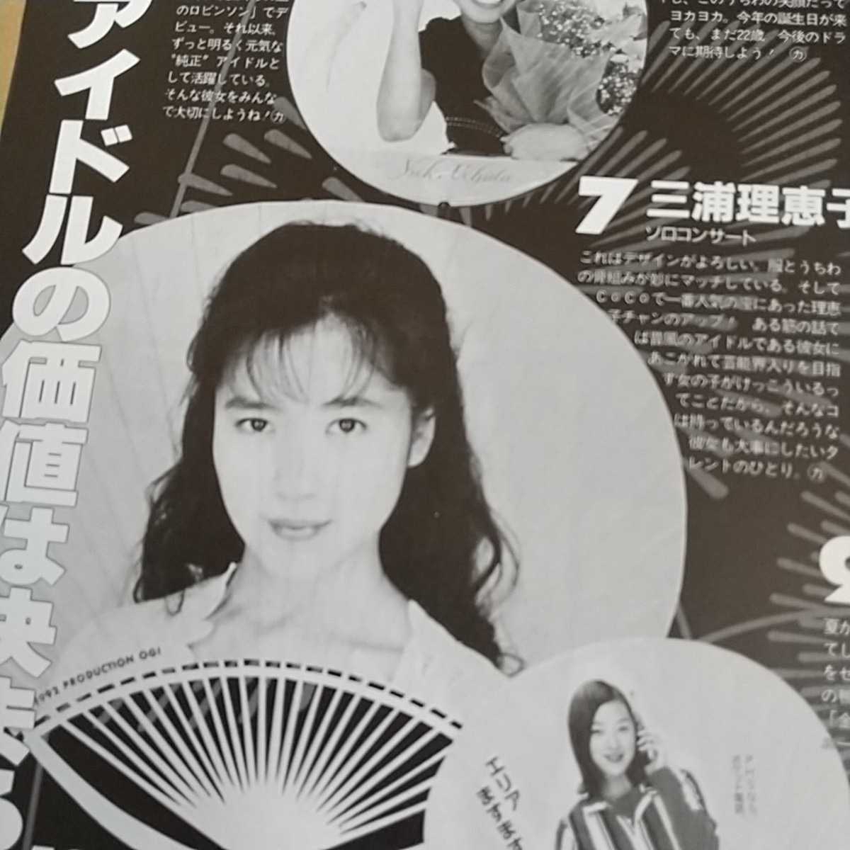 岡田有希子 立花理佐 桑田靖子 原田知世 他 切り抜き 1p / 中江有里 瀬能あづさ 内田有紀 高橋由美子 三浦理恵子 大塚寧々 他 切り抜き 1p_画像6