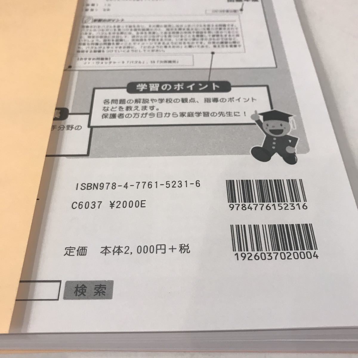 東京学芸大附属竹早小学校　竹早 小学校受験 過去問　過去問題集 ニチガク 日本学習図書　ノンペーパー_画像2