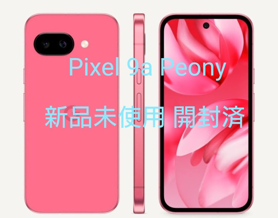 【新品未開封】Google Pixel 9a 128GB peony ピンク Google Pixel 9a Peony (ピンク) 新品未使用|Yahoo!フリマ(旧