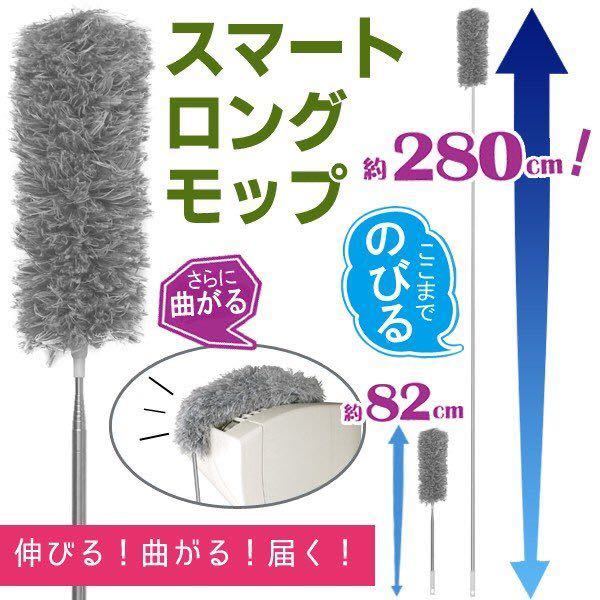 * Super Long . cleaning mop the longest 280cmg-n. stretch . stainless steel paul (pole) flexible type 