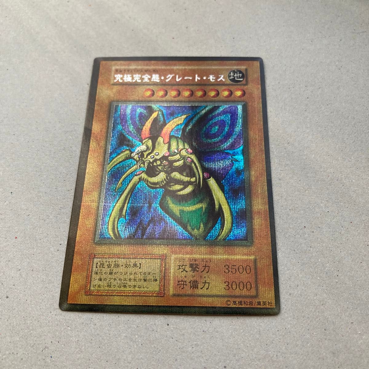 遊戯王 究極完全態・グレート・モス 屋台レア 究極完全態・グレートモス 屋台レア|Yahoo!フリマ(旧PayPay