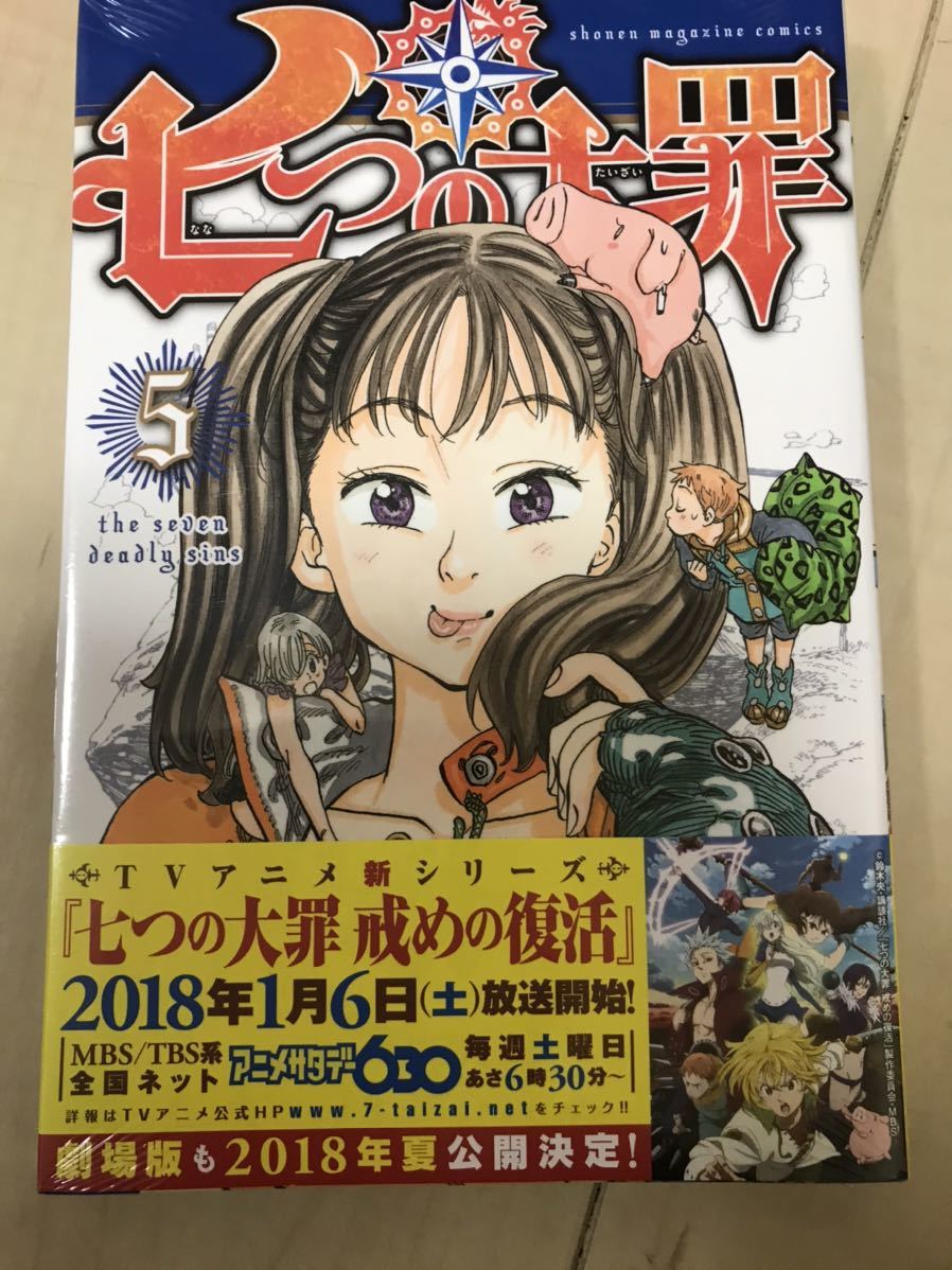 枚数限定 【七つの大罪】鈴木央 1巻〜35巻 - 通販 - happyhead.in