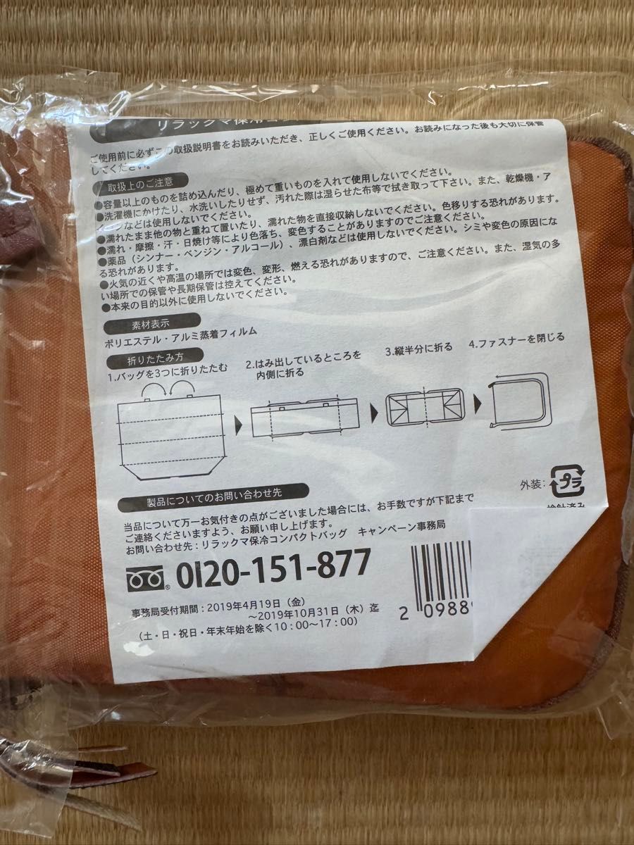 Joshin ノベルティ4点セット リラックマ 値下げ可｜Yahoo!フリマ