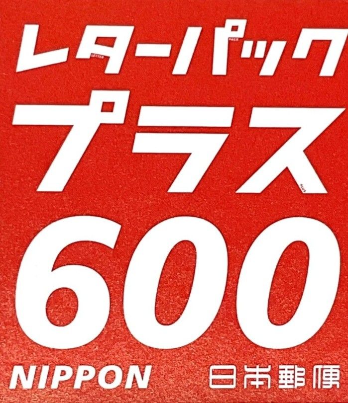 レターパックプラス 600 【100枚】【sai】 レターパックプラス 600円 100枚|Yahoo!フリマ(旧PayPayフリマ)
