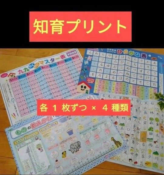【知育 絵本まとめ売り】 幼児 年少 年中 年長 ひらがな カタカナ 数 非売品 4枚セット 知育プリント ひらがなカタカナ表・1年生・2年
