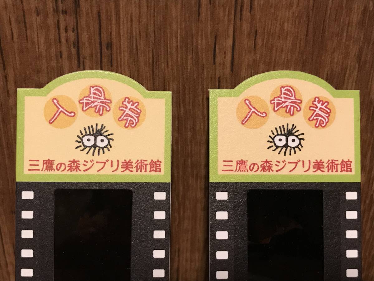 三鷹の森ジブリ美術館 入場券 フィルム 千と千尋の神隠し 荻野 三鷹の森ジブリ美術館 入場券 フィルム 千と千尋の神隠し 荻野