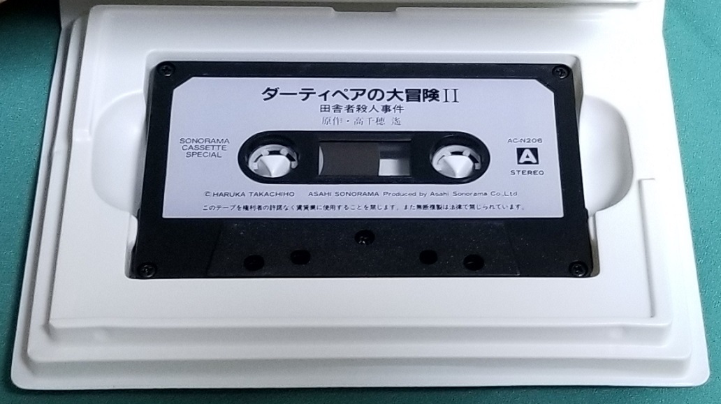 [ Sonorama cassette special ] Dirty Pair. large adventure Ⅱ - rice field . person . person . case - Takachiho Haruka Showa era cassette tape morning day Sonorama 