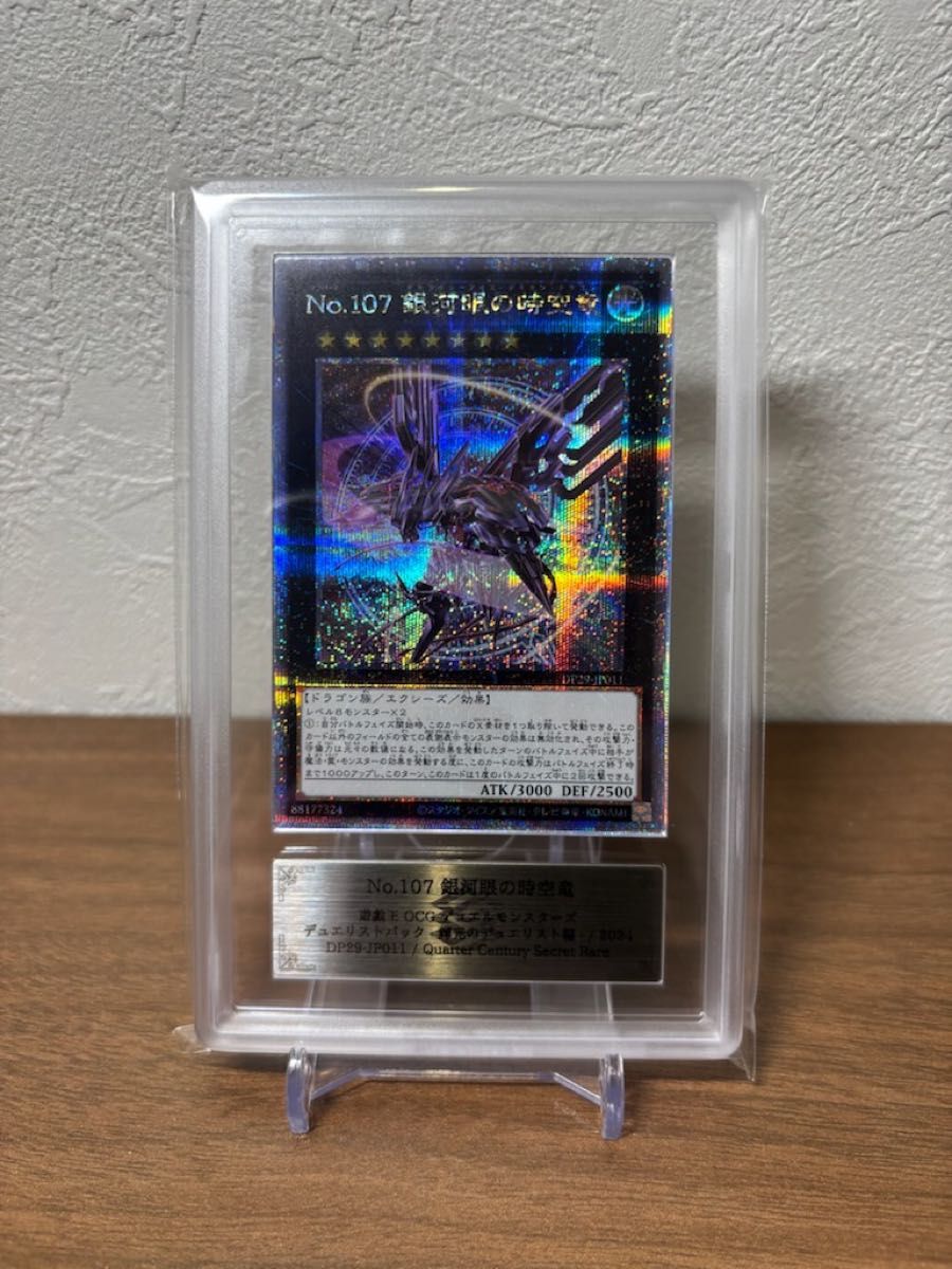銀河眼の時空竜 25th QCSE クオシク 鑑定書付きars10+ ARS10+】銀河眼の時空竜 25th クオシク 絵違い 完美品級 遊戯王