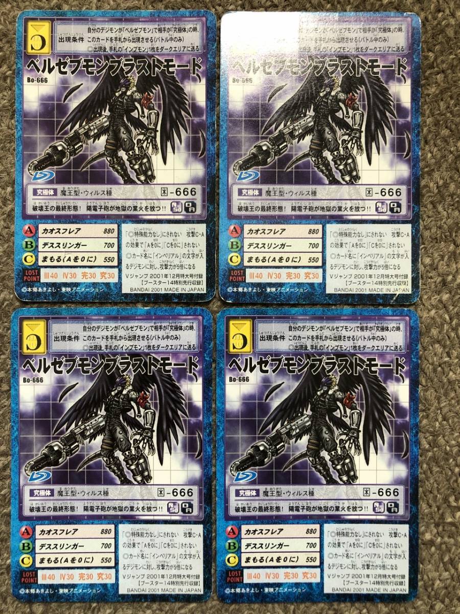 送料無料 デジモン デジタルモンスターカードゲーム Bo 666 ベルゼブモンブラストモード ４枚セット Jauce Shopping Service Yahoo Japan Auctions Ebay Japan