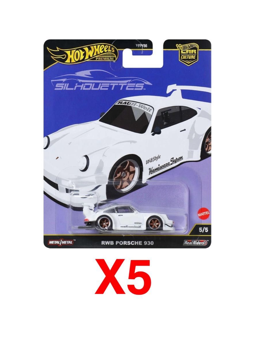 ホットウィールシルエット RWB ポルシェ 930 10台 本日掲載終了 ホットウィール カーカルチャー シルエットシリーズ のRWB