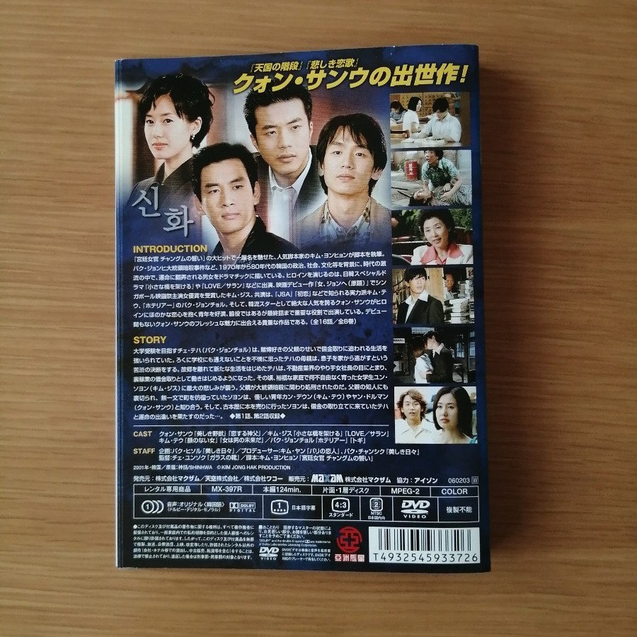 韓国ドラマ 神話 DVD 全話