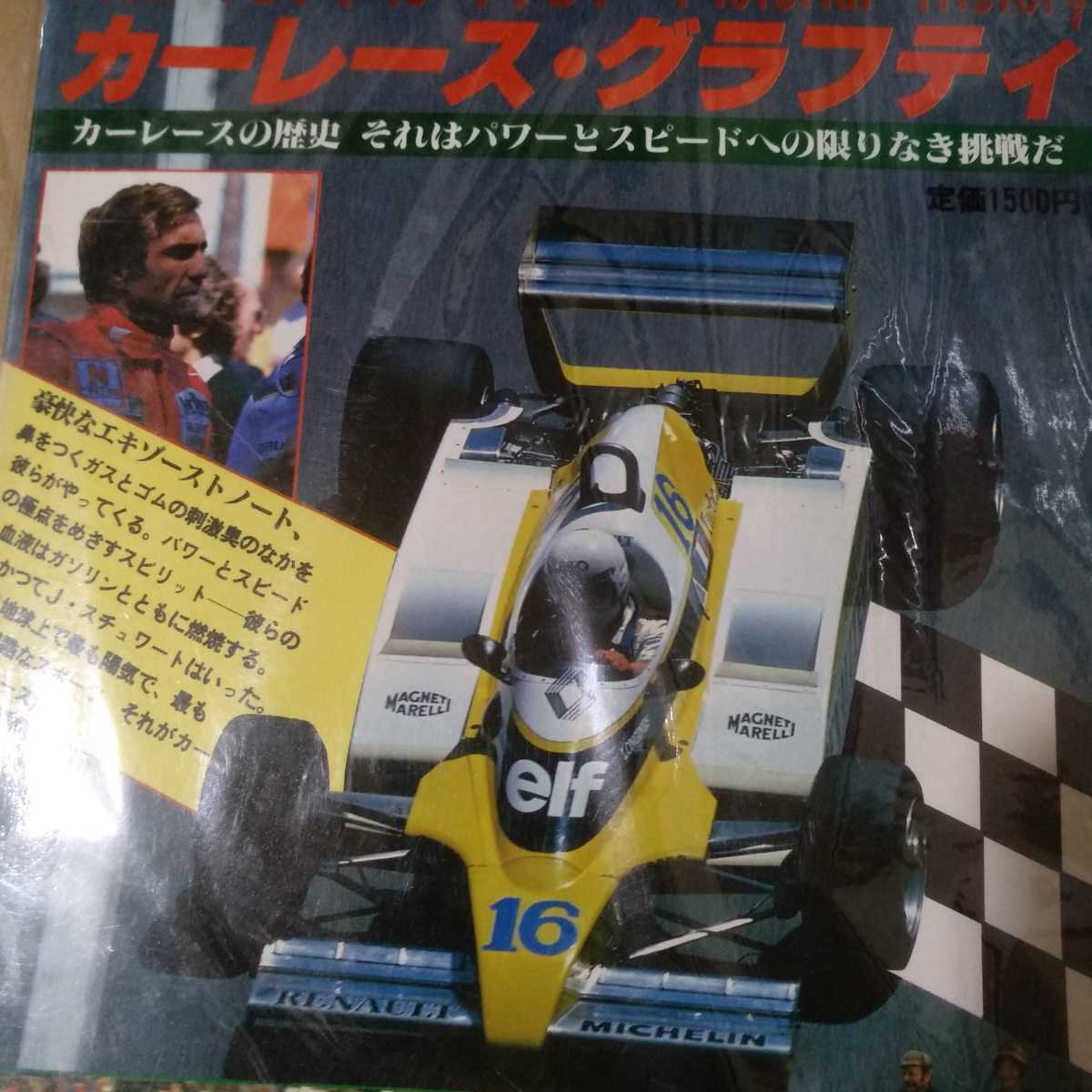 Paypayフリマ 送無料 カーレースグラフティ 14 1981 レース ラリーの貴重な写真がいっぱい 本2冊で計0円引 F1 ルマー インディ サファリ 他