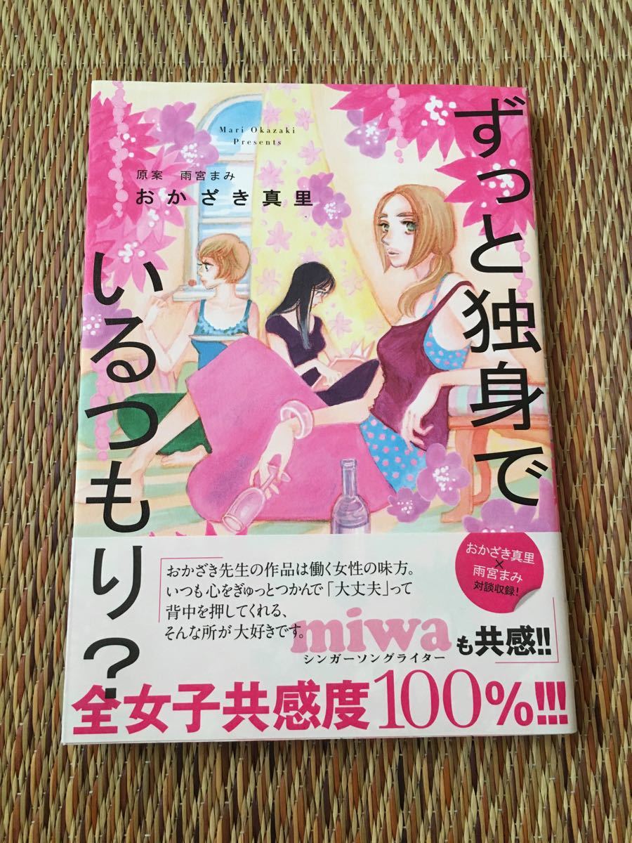 Paypayフリマ ずっと独身でいるつもり おかざき真里 Paypayフリマ ずっと独身でいるつもり おかざき真里