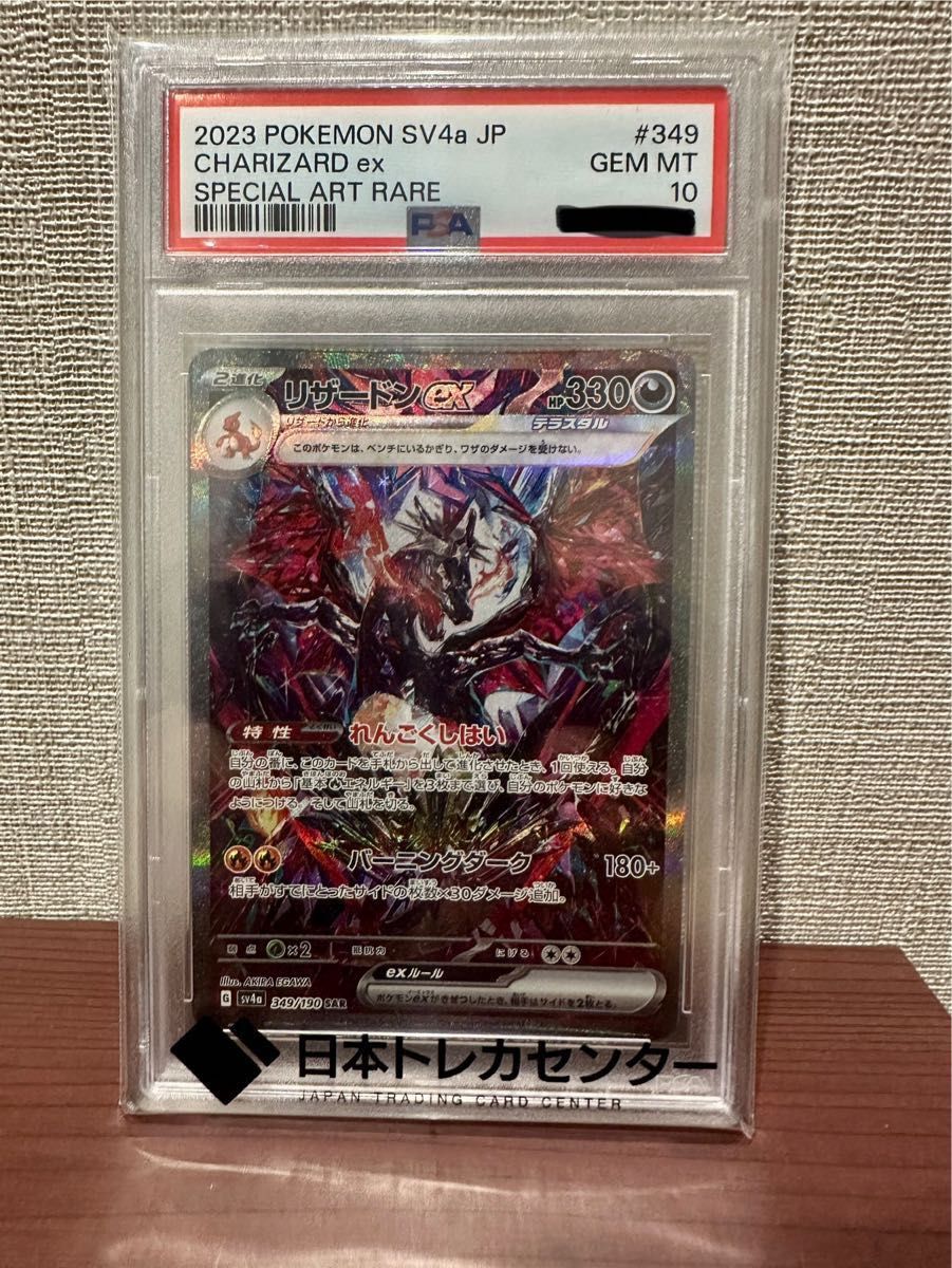PSA10リザードンex SAR570 最安値 リザードンex sar PSA10|Yahoo!フリマ(旧PayPayフリマ)