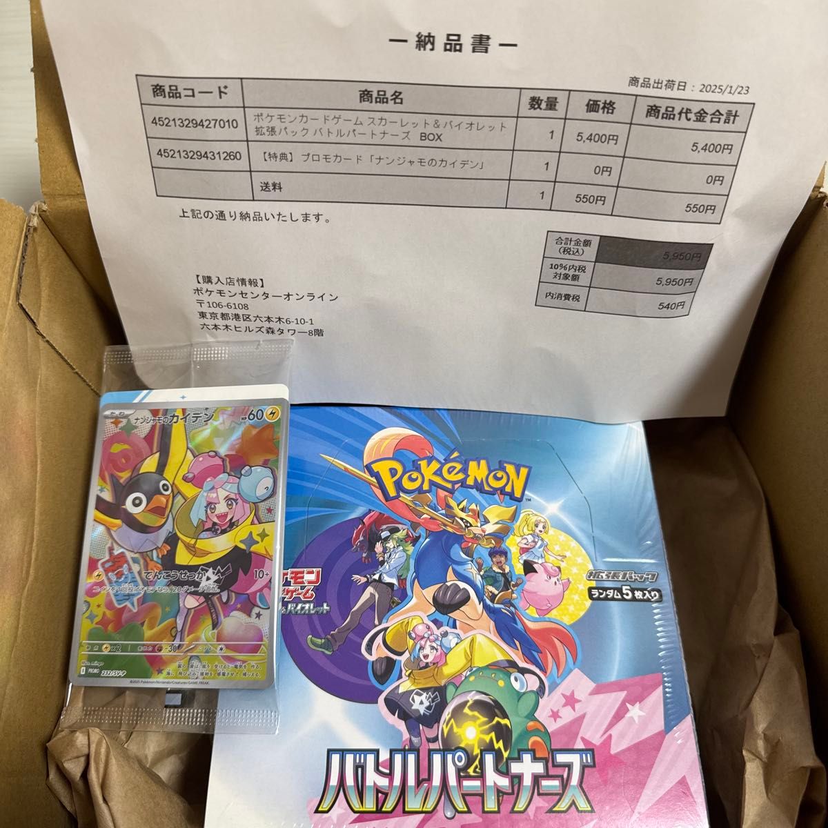 【初版】ポケモンカード バトルパートナーズ シュリンク付き プロモ付き バトルパートナーズBOX初版 シュリンク付き プロモカード付き