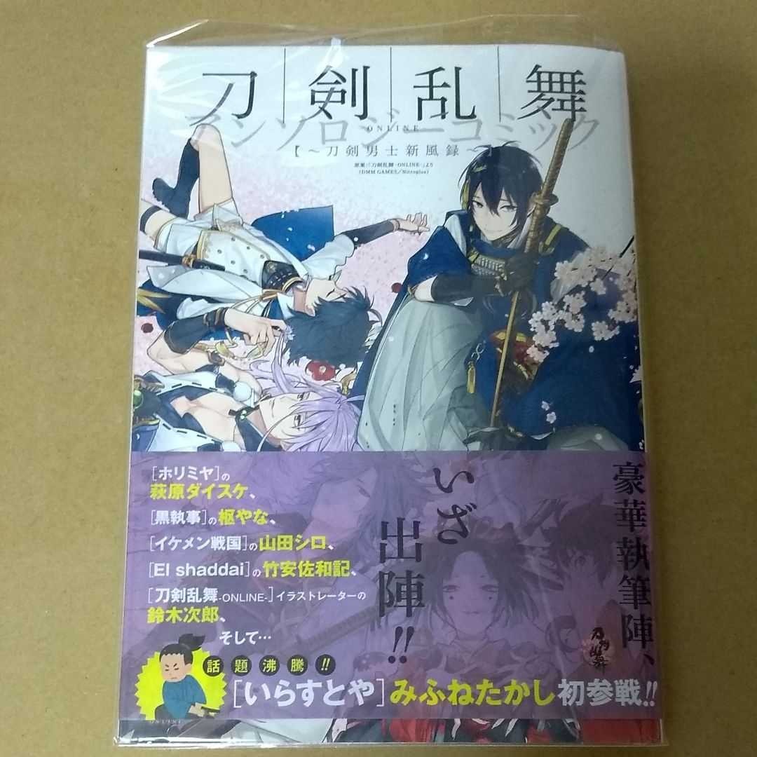 Paypayフリマ 刀剣乱舞 Online アンソロジーコミック 刀剣男士新風録