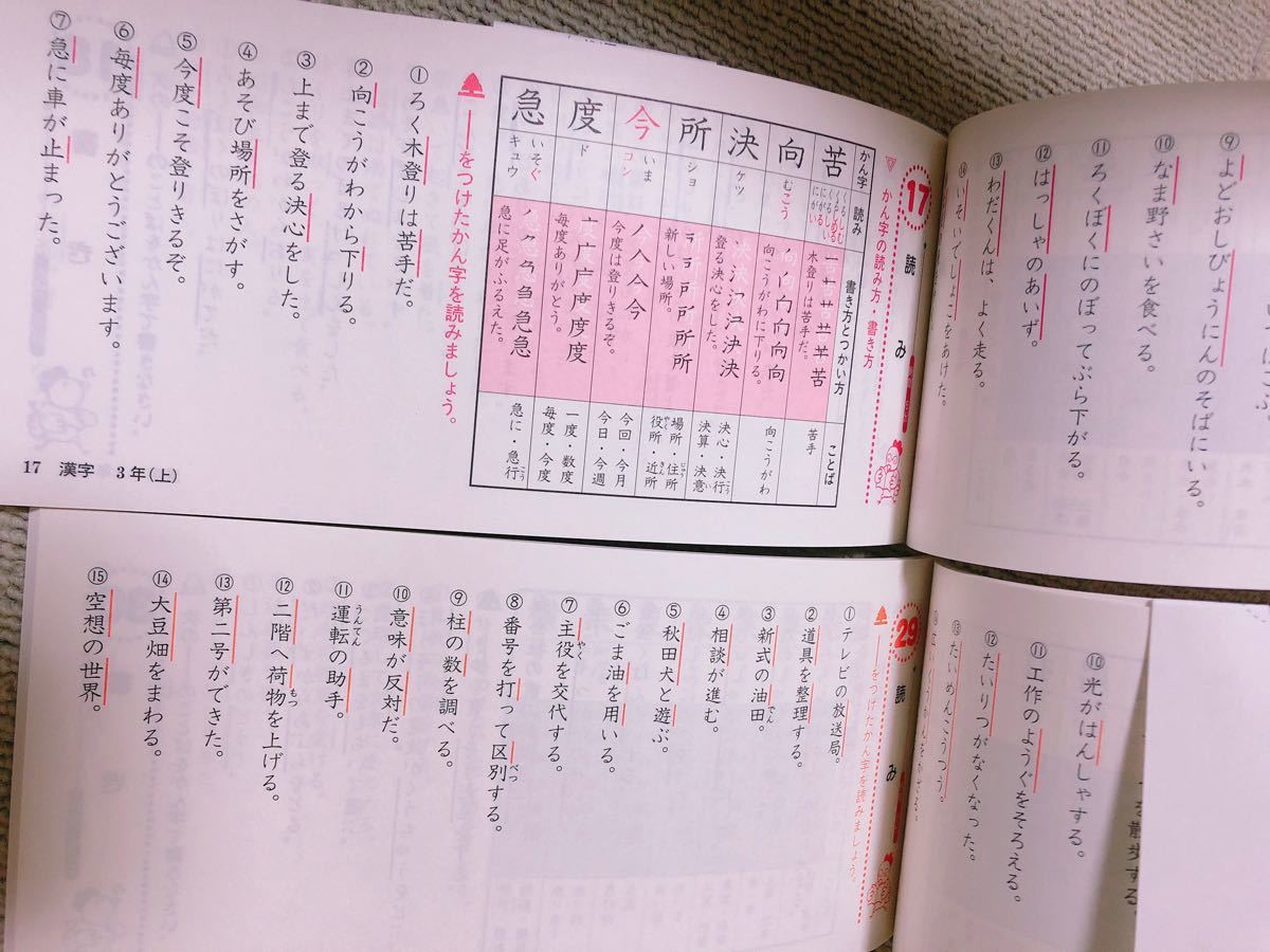 ドリル　小学3年生　漢字　算数　計算　文章題　 問題集