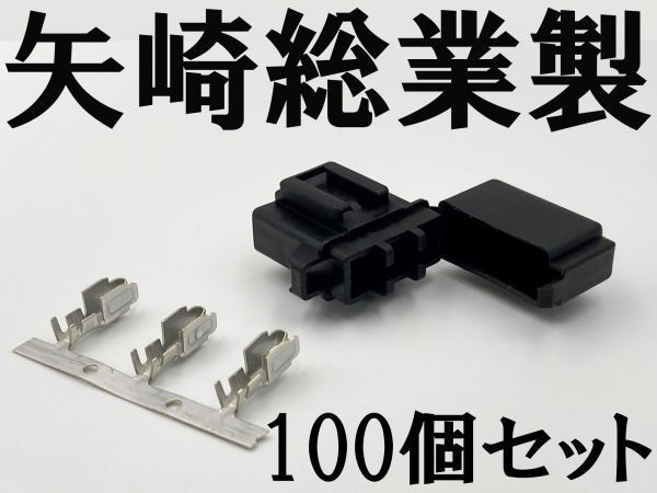 【矢崎総業 平型 ヒューズホルダー カプラー 予備端子 セット 100個】 送料無料 ブレード型 検索用) アダプター DIY ATM TAP Y204_画像2