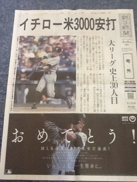 朝日新聞 号外 イチロー 3000本安打_画像1