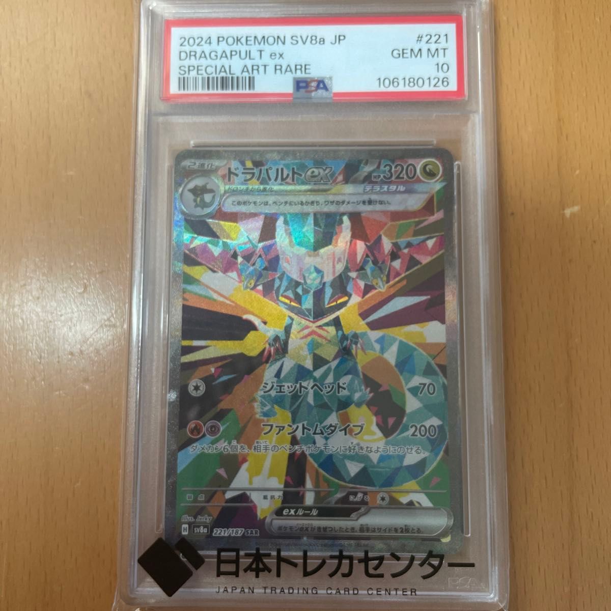 ポケモンカード【連番】ドラパルト PSA10 ポケモンカード ドラパルトex SAR PSA10|Yahoo!フリマ(旧