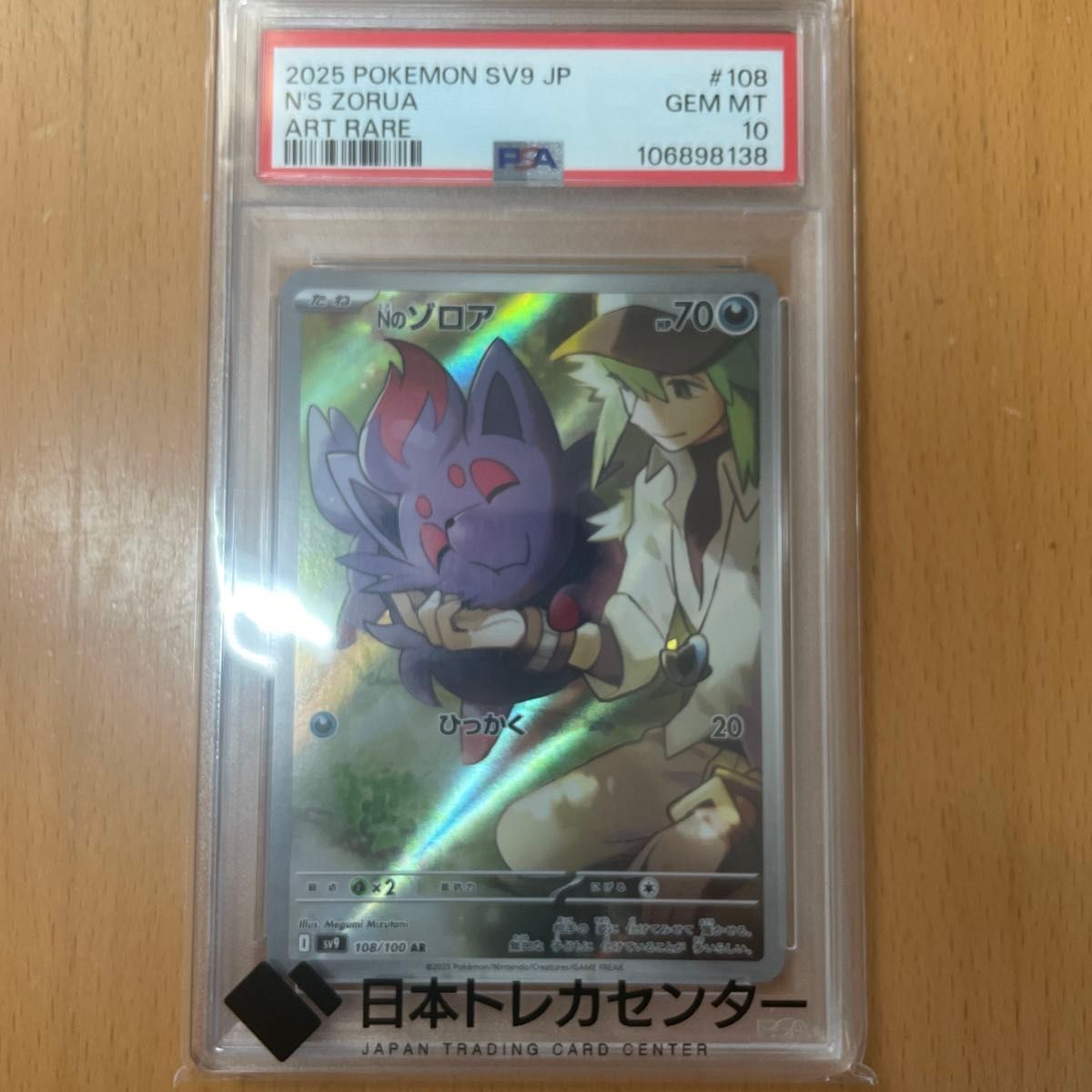 【PSA10】Nのゾロア 8連番 ポケモンカード ポケモンカード Nのゾロア AR PSA10|Yahoo!フリマ(旧PayPay