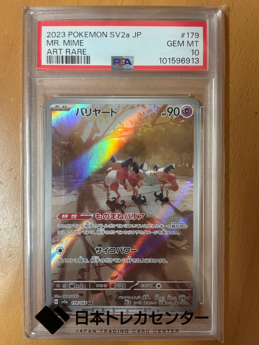 PSA10ドータクン CHR、バリヤードar ポケモンカード バリヤード AR PSA10 ポケモンカード151収録