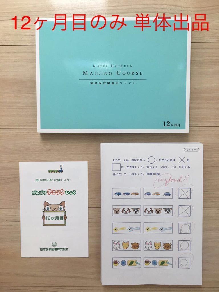 贅沢 家庭保育園 キララ 36ヶ月目 プリント solines.ec