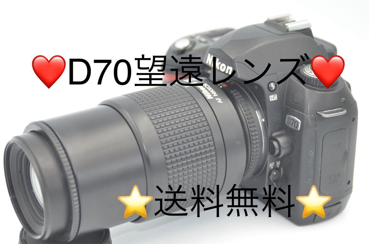 元箱付き✨Nikon D70✨超望遠レンズ搭載セット✨初心者おすすめ✨ニコン ニコンD70 望遠レンズセット|Yahoo!フリマ(旧PayPayフリマ)