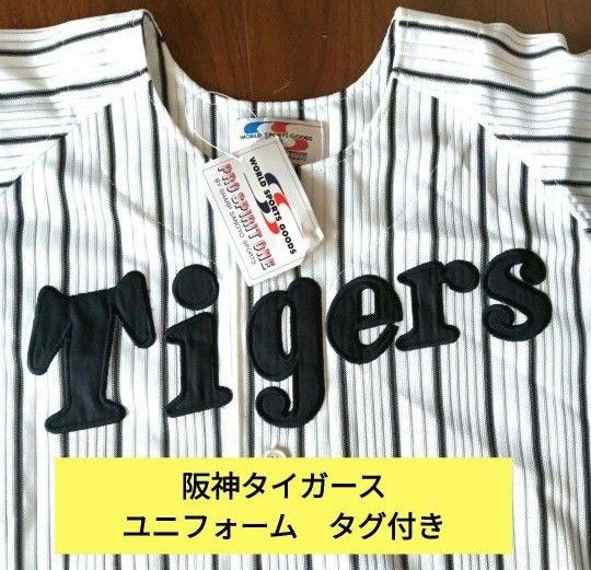 未使用 阪神タイガース シャープ メッシュ サイズL ユニフォーム 新品未使用】阪神タイガース シャープ産業 ユニフォーム Lサイズ