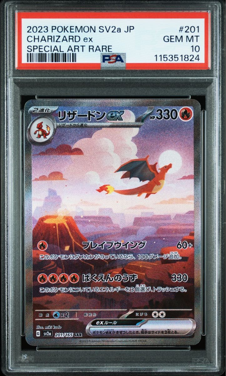 リザードンex ur PSA10 ポケモンカード リザードンex SAR PSA10 ポケモンカードゲーム 151|Yahoo