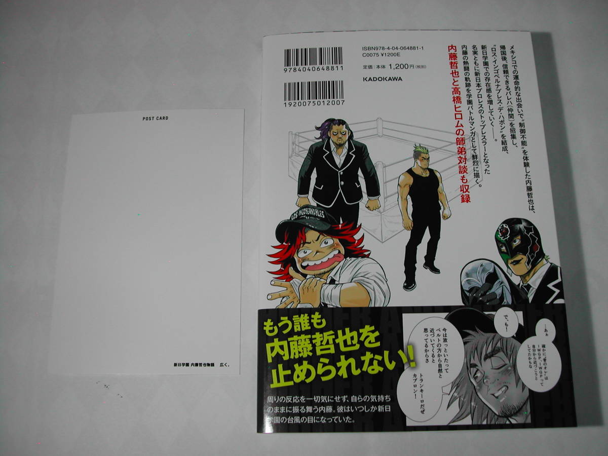 ヤフオク 署名本 漫画 広く 新日学園 内藤哲也物語 2 ヤフオク 署名本 漫画 広く 新日学園 内藤哲也物語 2