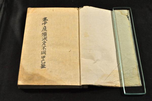 誹諧鐫 第二十二編 星運堂/花屋久治郎板 - 和書 誹諧鐫 第二十二編 星運堂/花屋久治郎板 - 和書