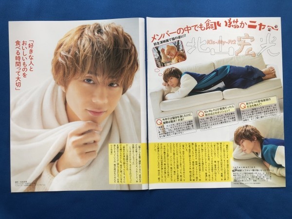 ●北山宏光/Kis-My-Ft2/飼い猫　稲垣吾郎　雑誌切り抜き3P　18983_画像1