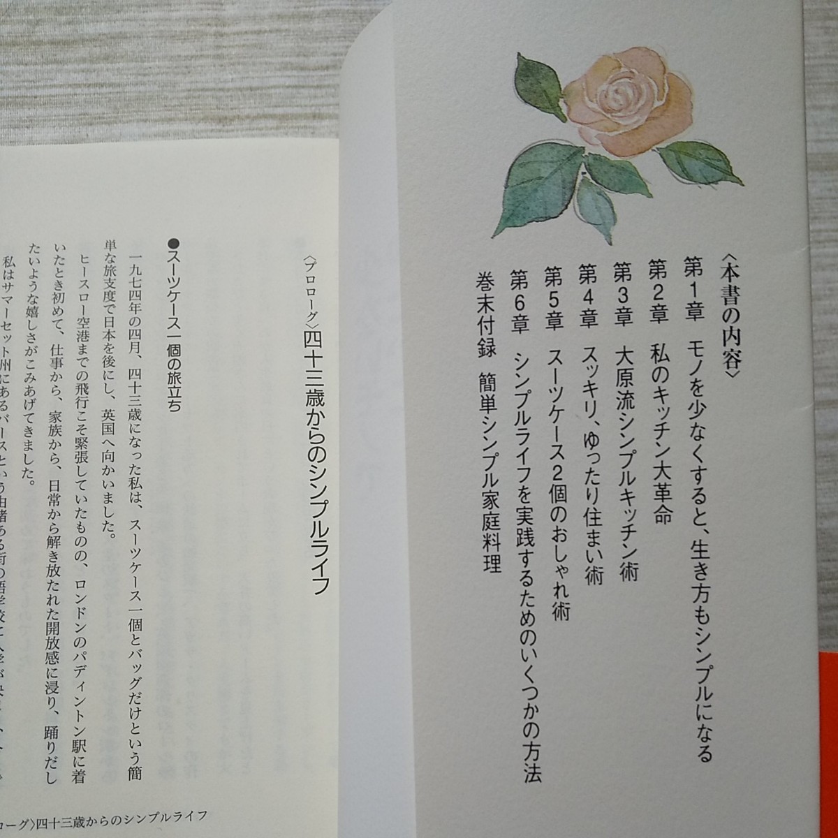 少ないモノでゆたかに暮らす 大原照子 大和書房